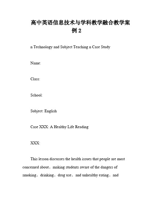 高中英语信息技术与学科教学融合教学案例2