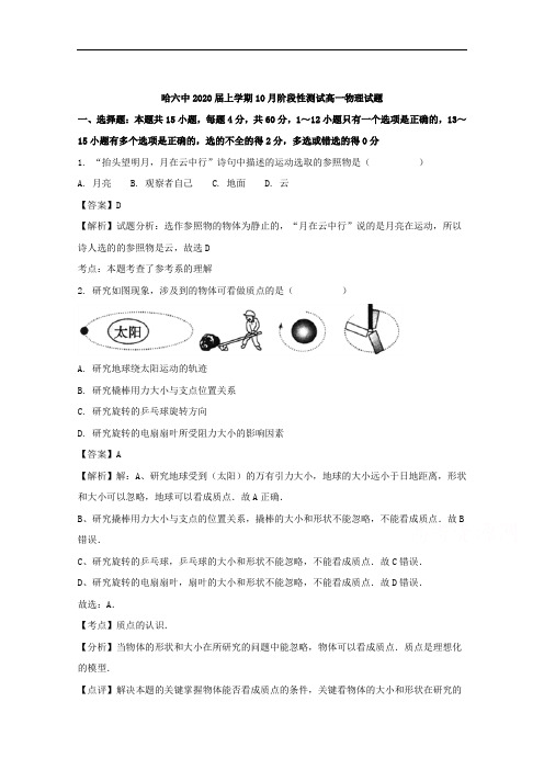 黑龙江省哈尔滨市第六中学2017-2018学年高一10月阶段