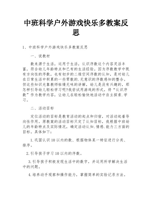 中班科学户外游戏快乐多教案反思