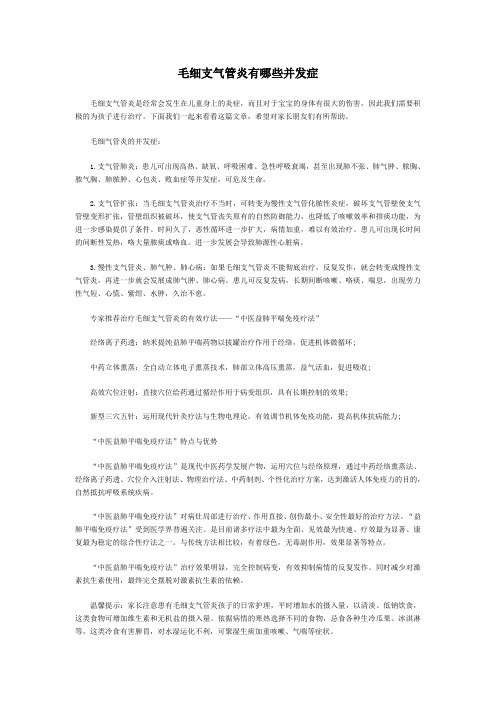 毛细支气管炎有哪些并发症