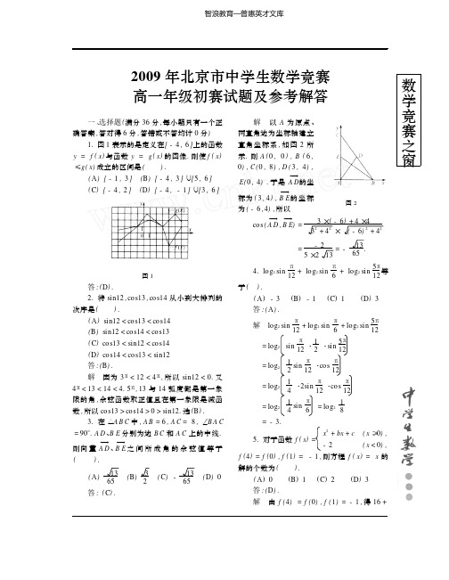 高一年级初赛试题及参考解答