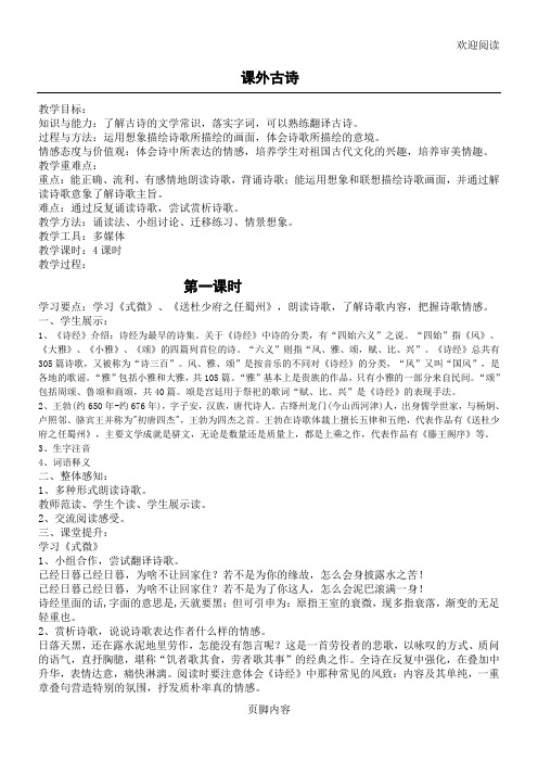 部编八下 课外古诗 教学教案