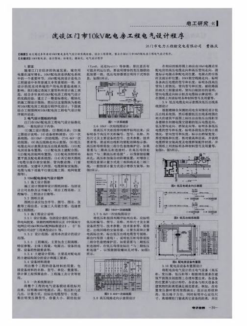 浅谈江门市10kV配电房工程电气设计程序