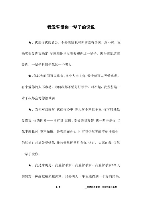 我发誓爱你一辈子的说说
