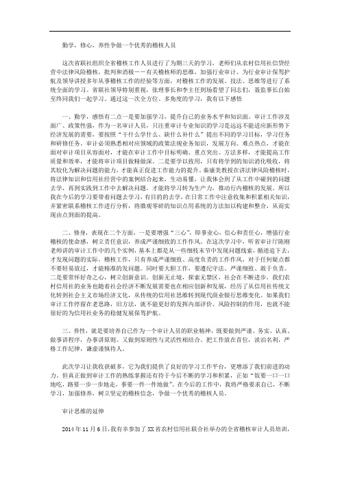 金融系统稽核审计人员培训班学习心得体会