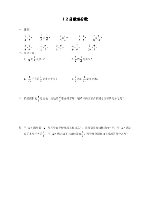 最新人教版小学六年级上册数学《分数乘分数》课时达标练习题