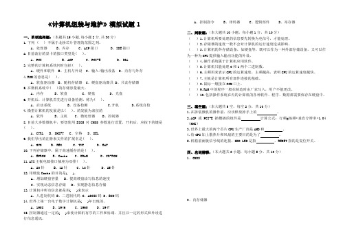 用微课学计算机组装与维护项目化教程 模拟试题1[3页]