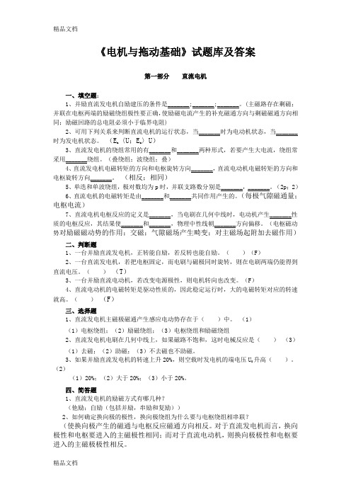 最新电机与拖动基础试题库及答案汇总