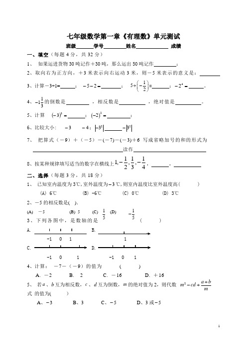 七年级数学第一章《有理数》单元测试