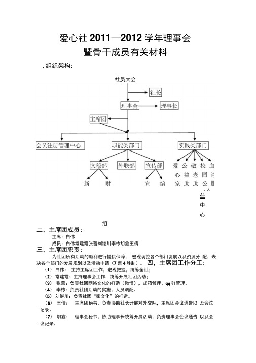 爱心社组织架构及工作协调