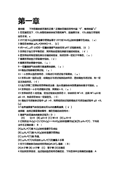 大连理工大学物化考研真题