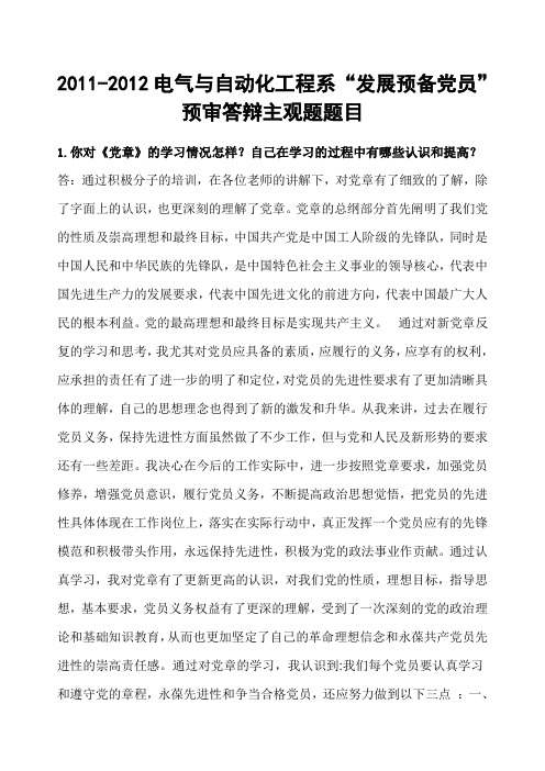 河南理工大学党课答辩主观题参考答案