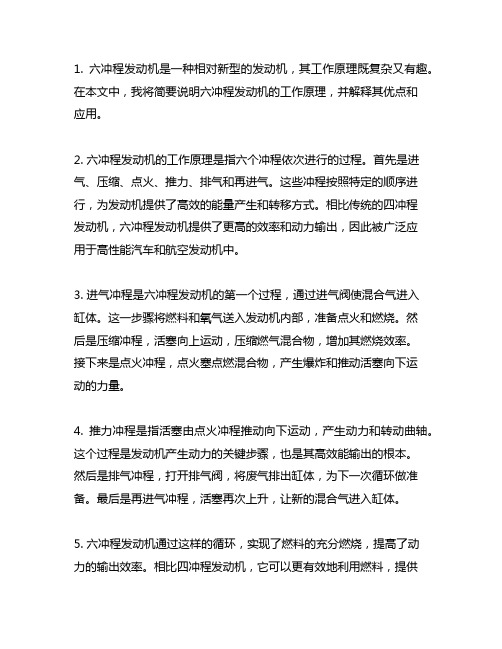 六冲程发动机工作原理简单说明