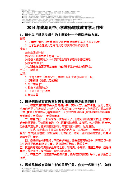 2014年建湖县中小学教师继续教育学习作业20141283