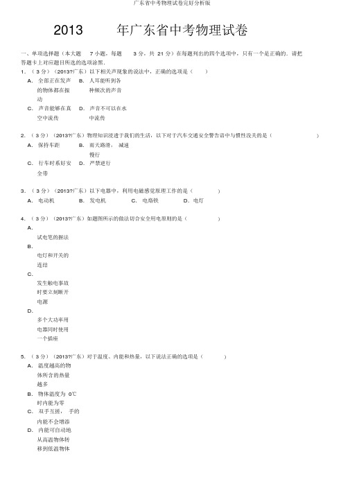 广东省中考物理试卷完整解析版