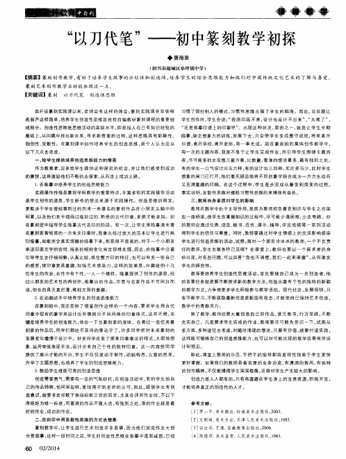 “以刀代笔”——初中篆刻教学初探