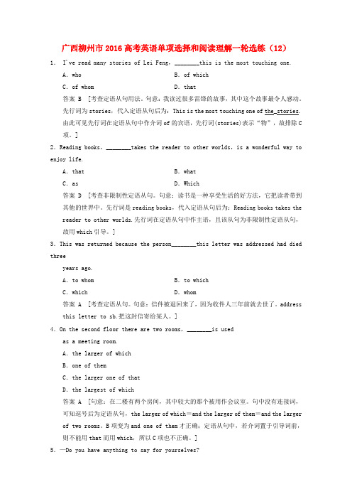 广西柳州市高考英语单项选择和阅读理解一轮选练(12)