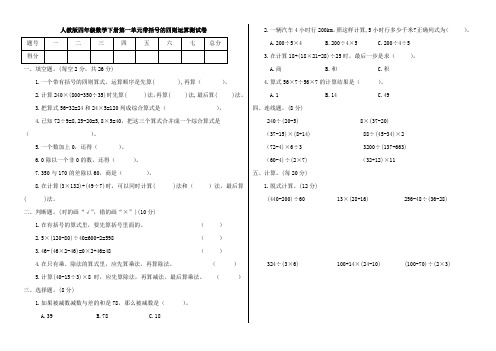 人教版四年级数学下册第一单元带括号的四则运算测试卷(附答案)