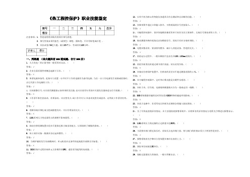 《热工程控保护》职业技能鉴定课件