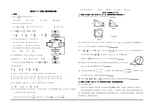 重庆2015届高三数学(理)试卷Word版含答案(2)