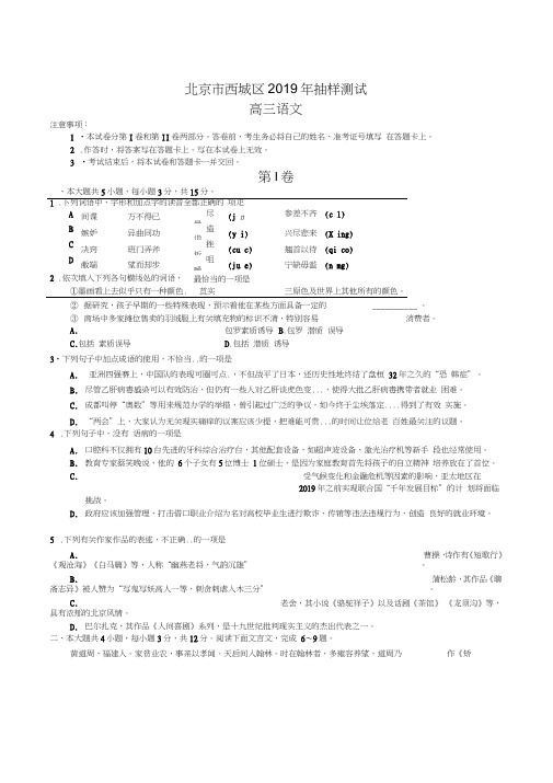 北京市西城区2019年高三抽样测试语文试题