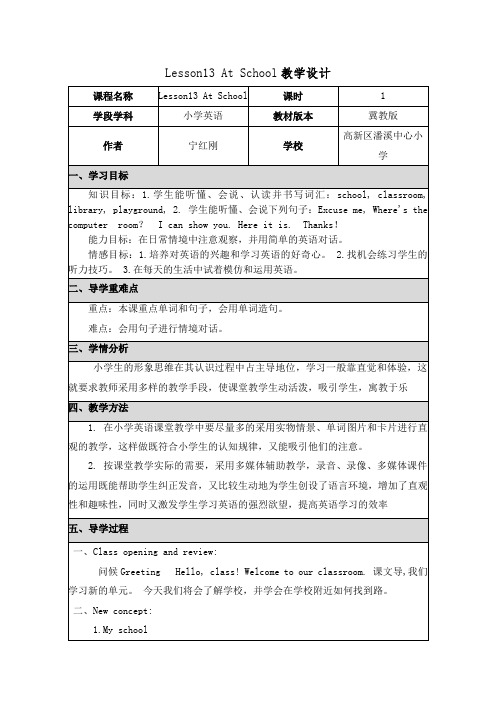 Lesson13 At School教学设计