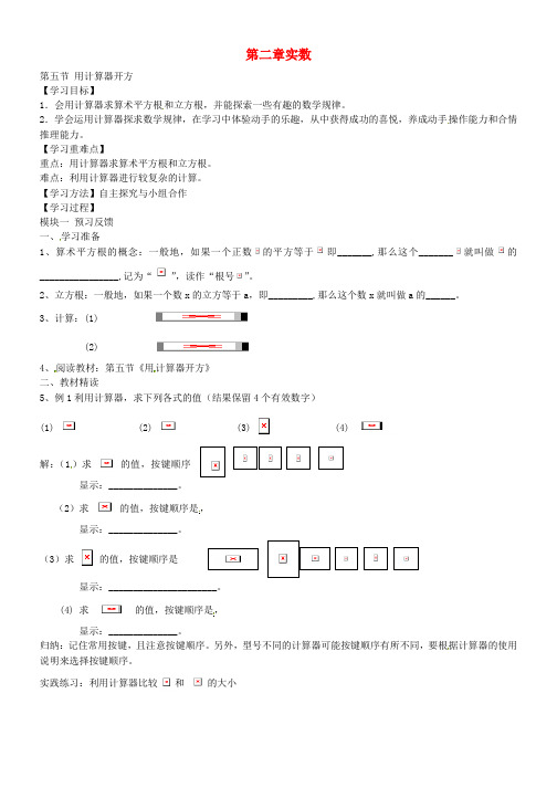 八年级数学上册 2.5 用计算器开方导学案(无答案)(新版)北师大版