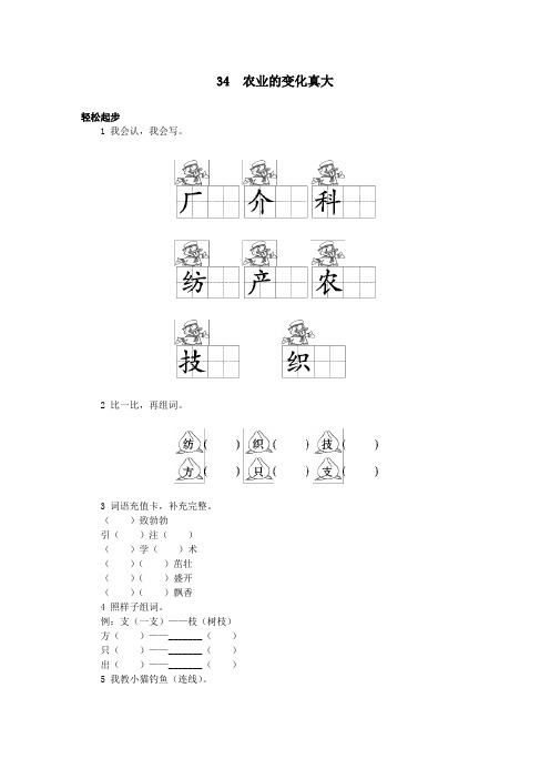 二年级语文 第34课 农业的变化真大试题及答案