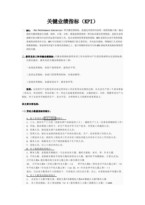 关键业绩指标(KPI)