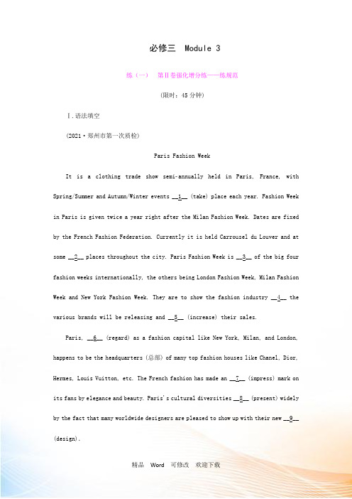 最新2021版高考英语外研版一轮复习跟踪检测:必修3 Module3《The Violence of