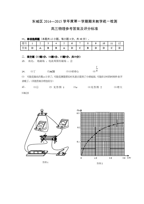 北京市东城区高三上学期期末教学统一检测物理答案