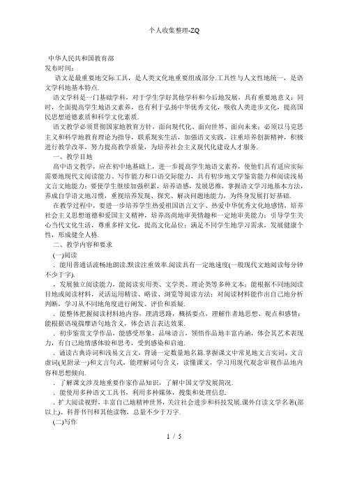 全日制普通高级中学语文教学大纲
