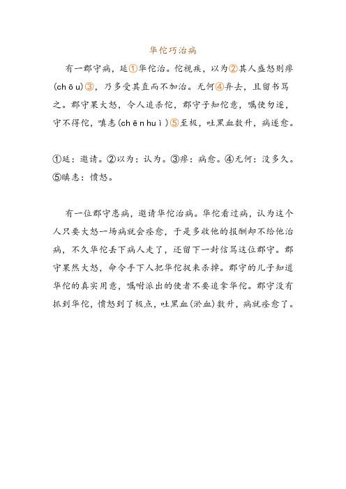 华佗巧治文言文翻译及注释