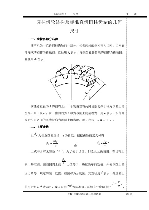 25圆柱齿轮结构及标准直齿圆柱齿轮的几何尺寸