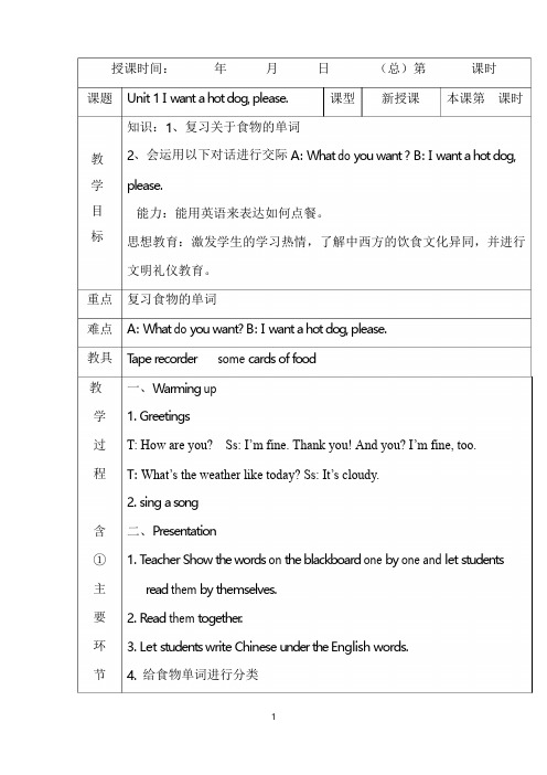 小学英语六年级下册全册(外研社三起)教案