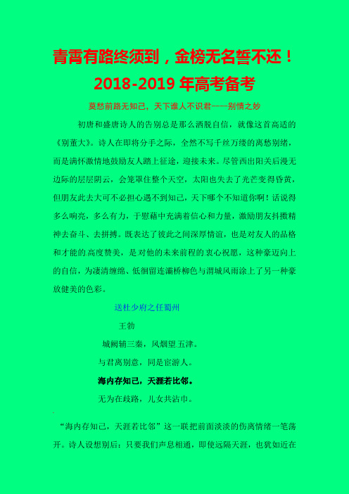 2018-2019高考语文一二轮复习备考:读出诗歌别情之妙