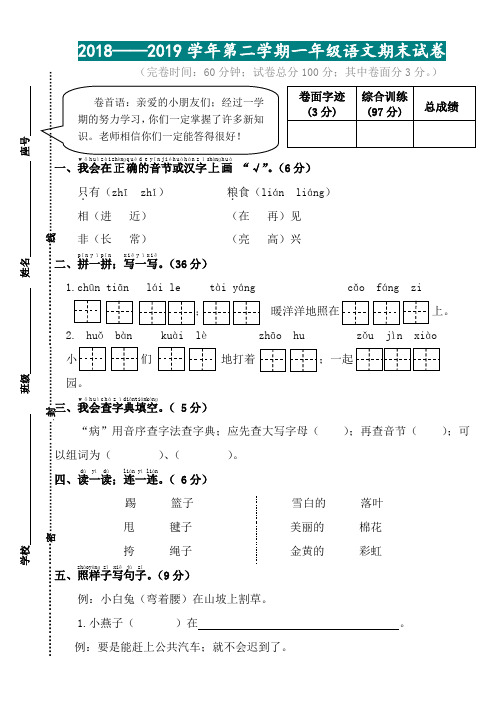 【小学语文】2018—2019学年第二学期一年级语文期末试卷(附参考答案)