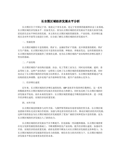 长吉图区域经济发展水平分析