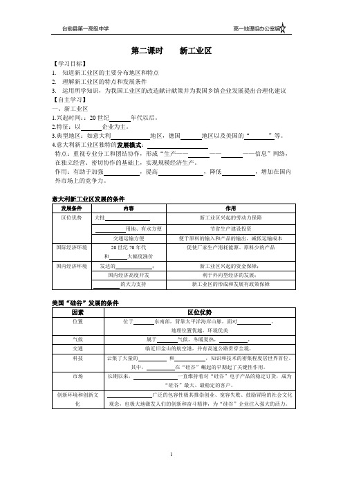 新工业区导学案新人教