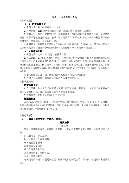 高一语文：散文——标题作用和含义