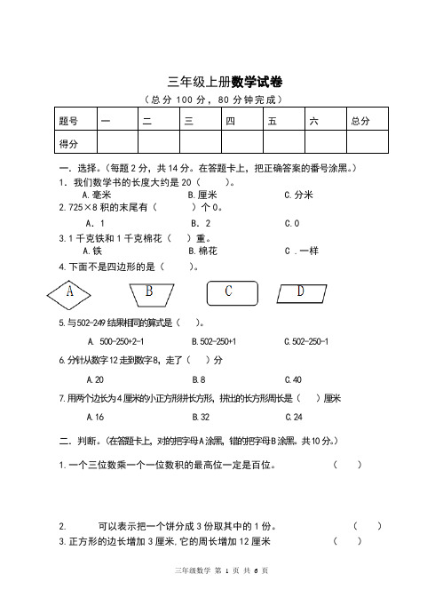 最新2019年人教版小学三年级上册数学期末试卷及答案