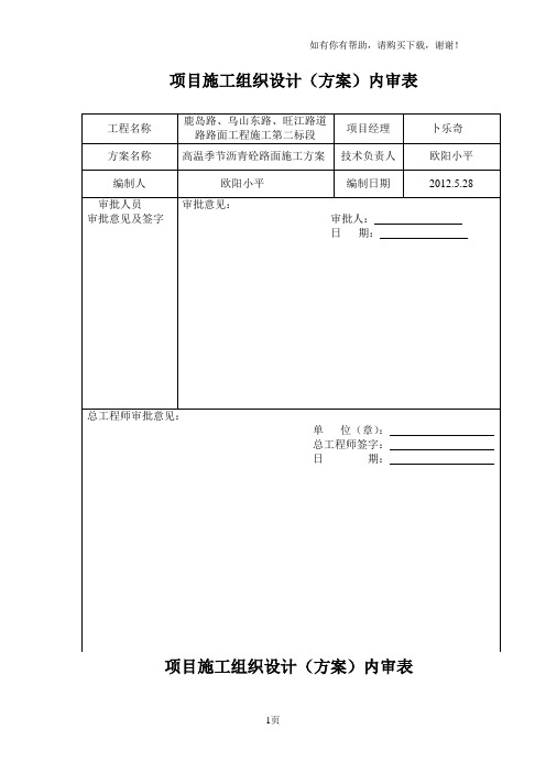 项目施工施工组织设计(方案)内审表