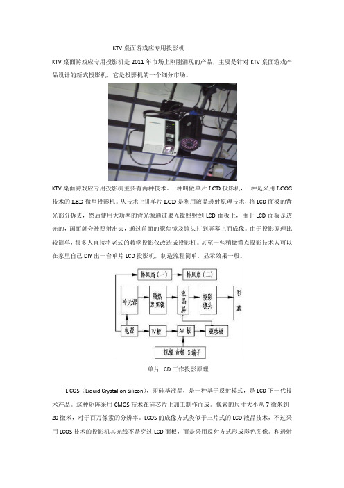 KTV桌面游戏应该选什么样的投影机