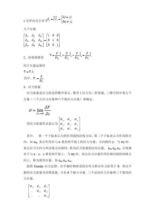 聚合物流变学全套公式