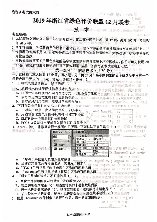 浙江省绿色评价联盟2020届高三技术12月联考试题(PDF)