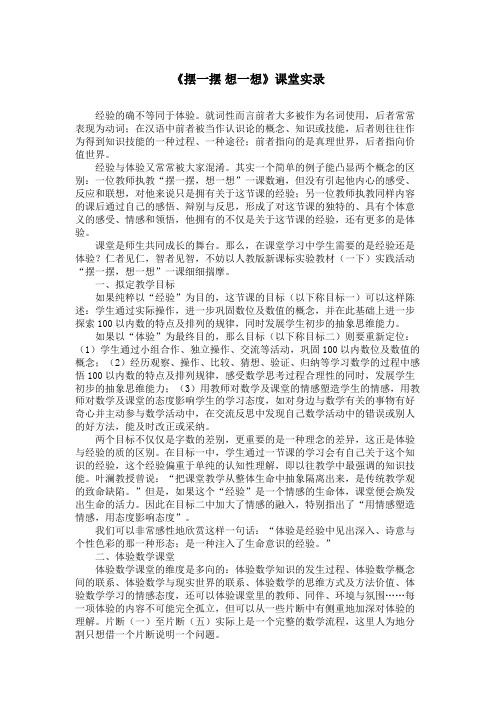 《摆一摆  想一想》课堂实录