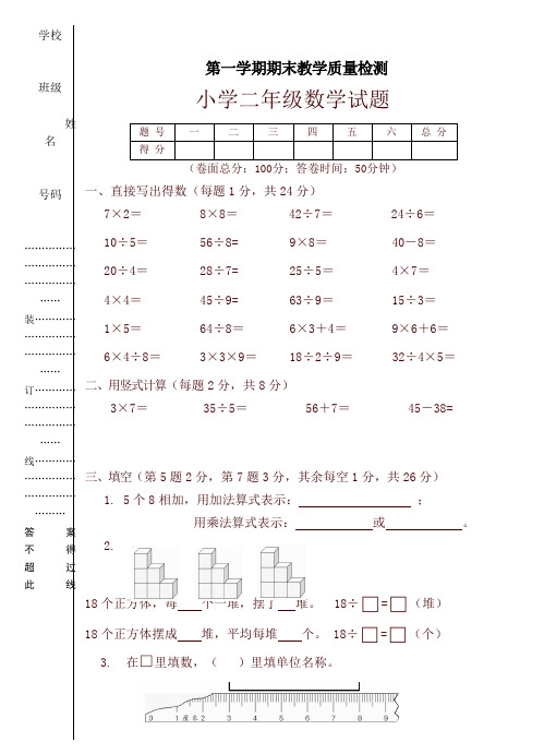 最新人教版小学数学二上期末质量检测试卷