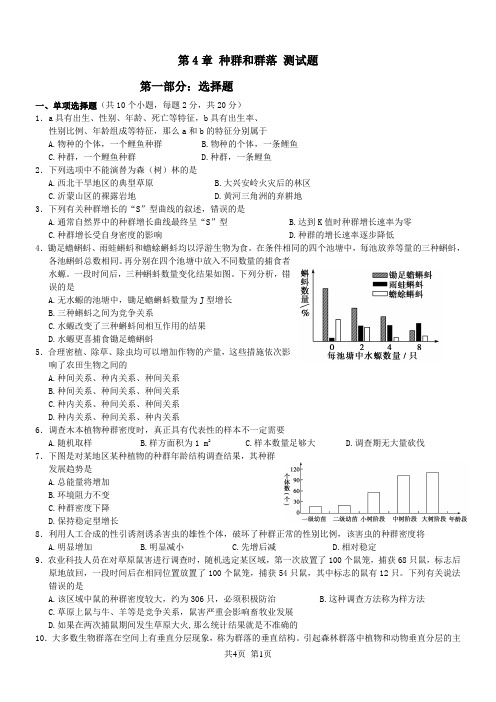 第4章 种群和群落 测试题