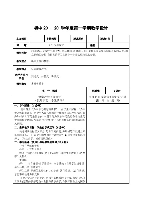 道法七年级上册《少年有梦》教案