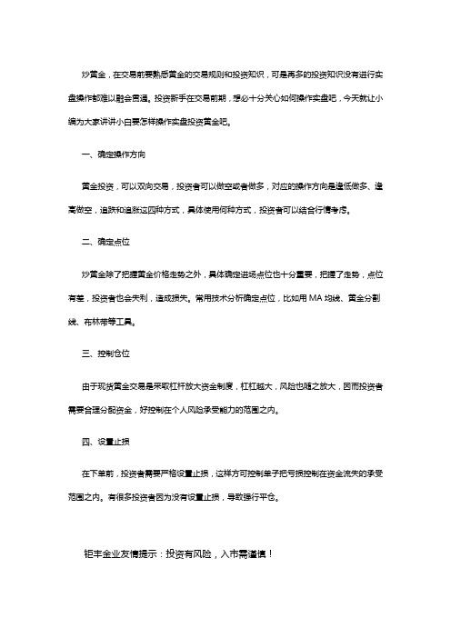 小白如何进行实盘炒金